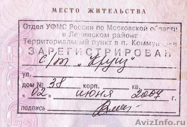 почему Что такое временная прописка в квартире только