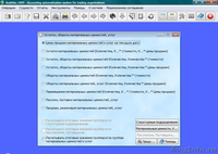Analitika 2009 - Бесплатное ПО для учета и управления торговой организацией - Изображение #3, Объявление #390707