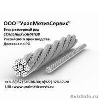 Канат стальной одинарной свивки типа тк - Изображение #1, Объявление #861924