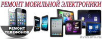 Срочный Ремонт Цифровой техники любой сложности - Изображение #4, Объявление #1632447