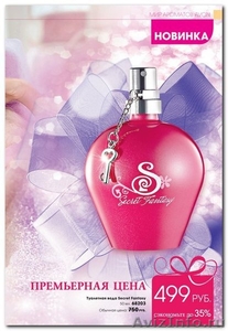 парфюмерия от Эйвон - Изображение #3, Объявление #152657