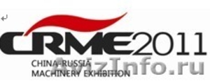 Ярмарка Российско-Китайской машино-технической продукции 2011г в Дуннине - Изображение #1, Объявление #259529