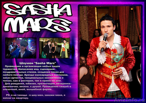 Шоу-Мэн Sasha Mars - Изображение #1, Объявление #296071
