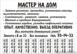 Сантехник в Хабаровске - Изображение #1, Объявление #483994
