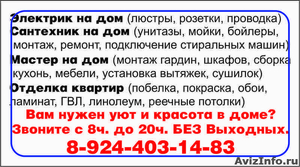 Электрик в Хабаровске  - Изображение #1, Объявление #535573