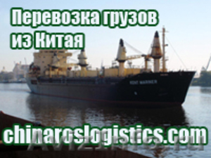 Грузоперевозки - доставка грузов из Китая в г. Хабаровск - Изображение #1, Объявление #631314