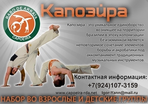 Капоэйра (Capoeira) - Изображение #1, Объявление #619664