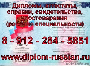 Быстро купить диплом,  аттестат, ЕГЭ, удостоверение, нострификация в Иркутске - Изображение #1, Объявление #801346
