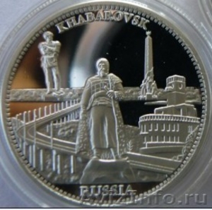 монету серебряную Хабаровск - Изображение #1, Объявление #811965