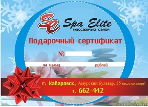 Подарочные сертификаты к Новому году и Рождеству от массажного салона SPA Elite! - Изображение #1, Объявление #1011161