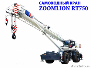 Автокран zoomlion  RT750  - Изображение #1, Объявление #1092007