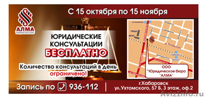 Юридические консультации бесплатно в Хабаровске - Изображение #2, Объявление #1163410