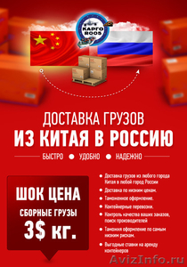 Карго К005 Доставка из Китая в РФ - Изображение #1, Объявление #1173443