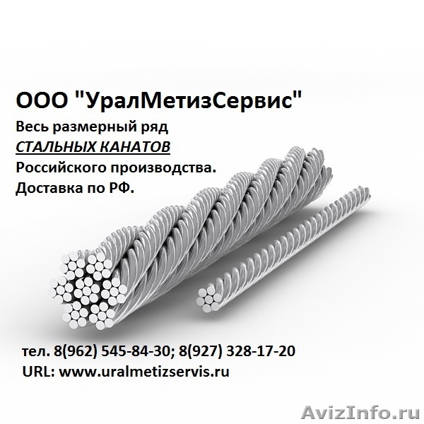 Канат стальной одинарной свивки типа тк - Изображение #1, Объявление #861924